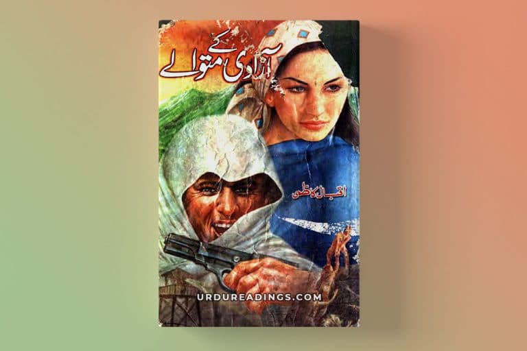 azadi ke matwale novel by iqbal kazmi