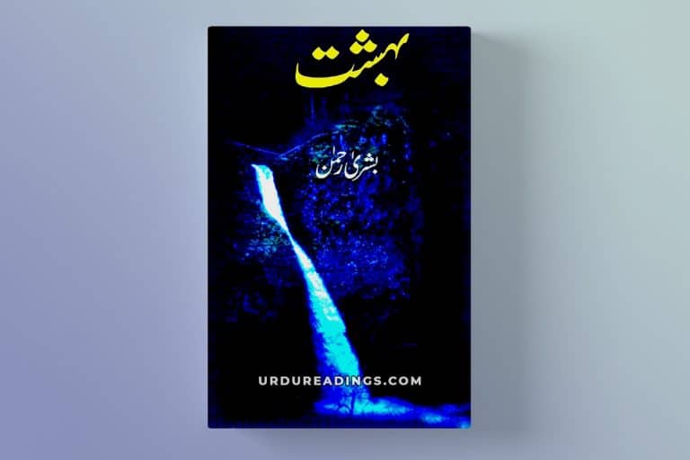 bahisht book by bushra rehman