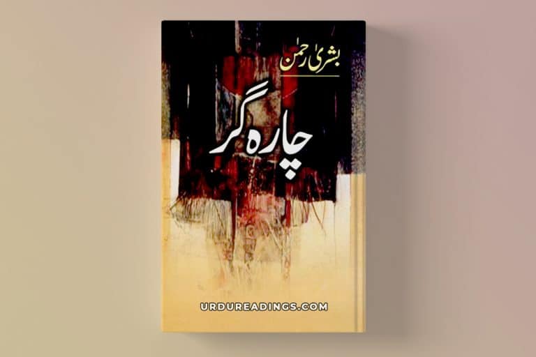 charagar novel by bushra rehman