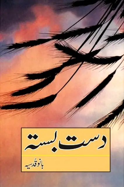 dast basta by bano qudsia pdf