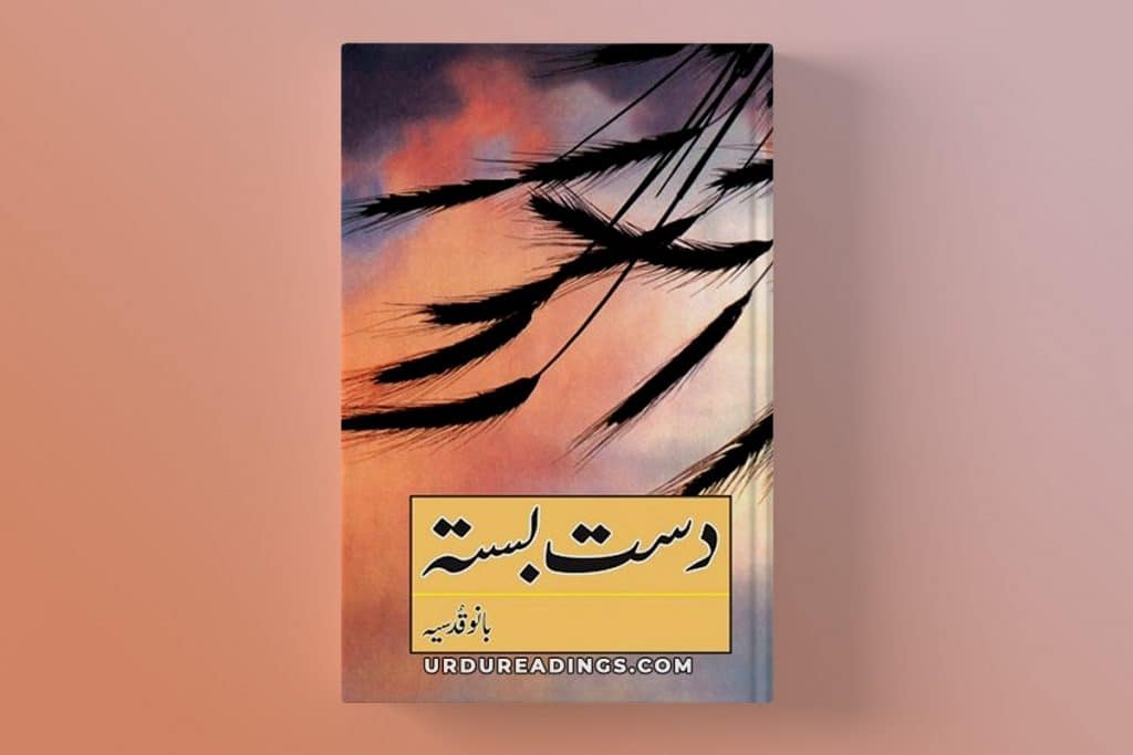 dast basta by bano qudsia