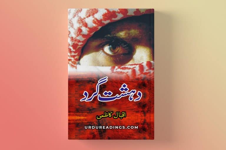 dehshat gard novel by iqbal kazmi
