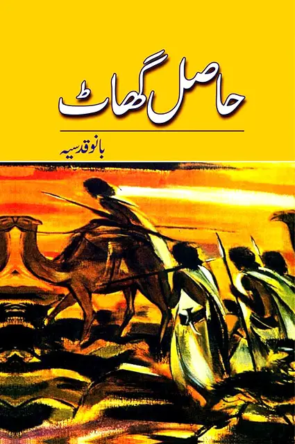 haasil ghat by bano qudsia pdf