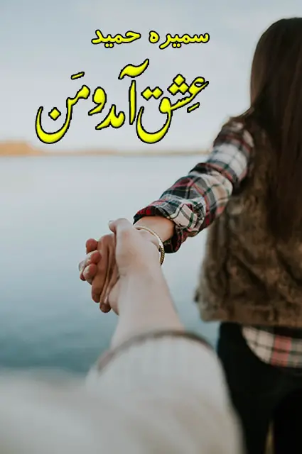 ishq amad o man pdf download