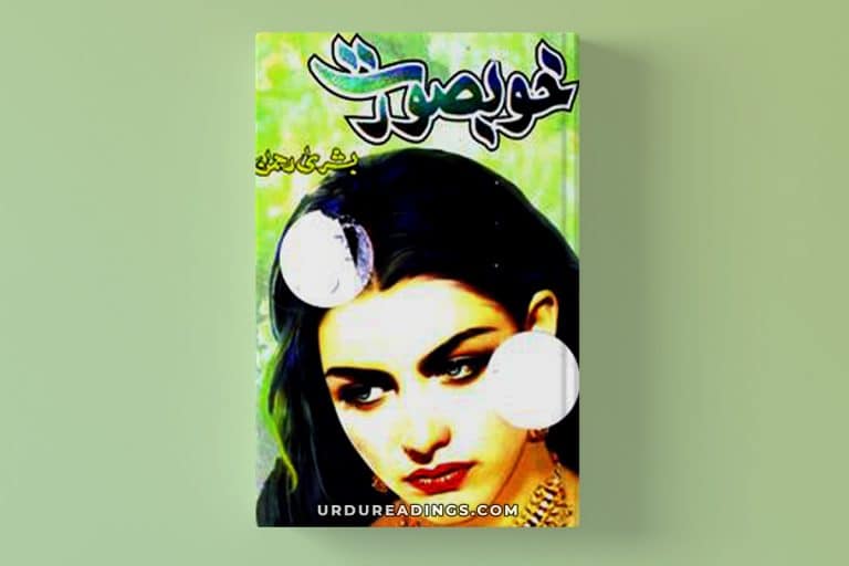 khoobsurat novel by bushra rehman