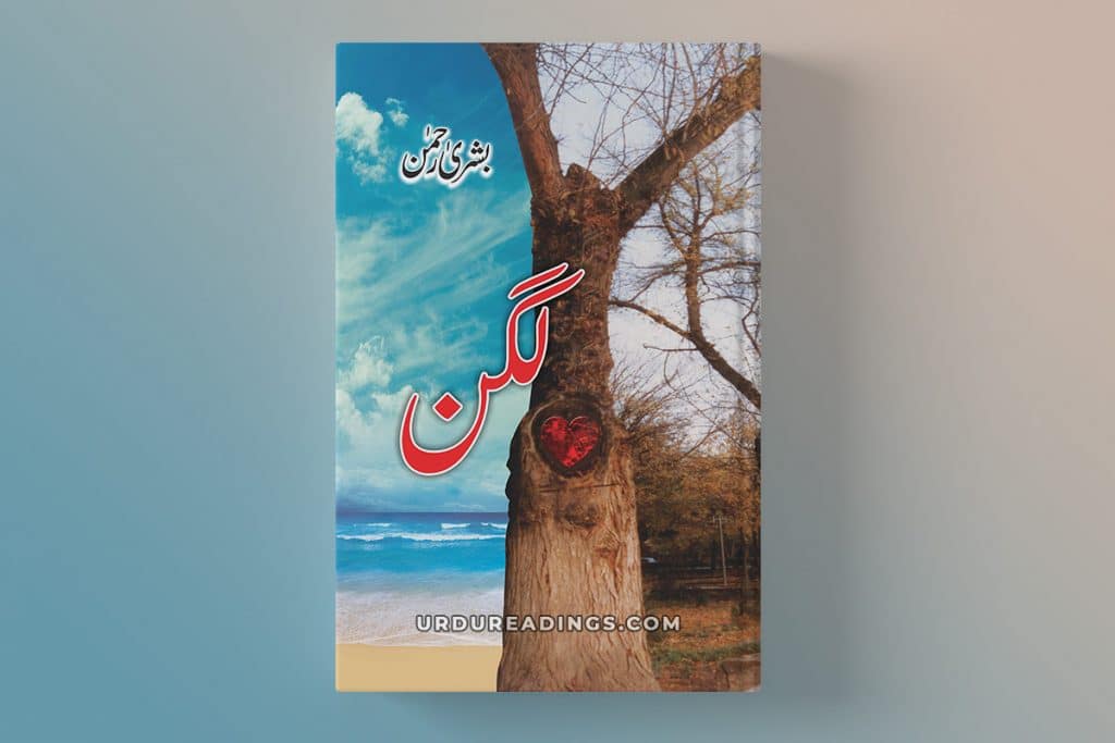 lagan novel by bushra rehman