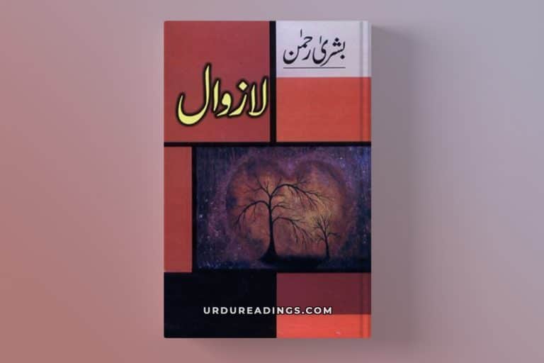 lazawal novel by bushra rehman pdf