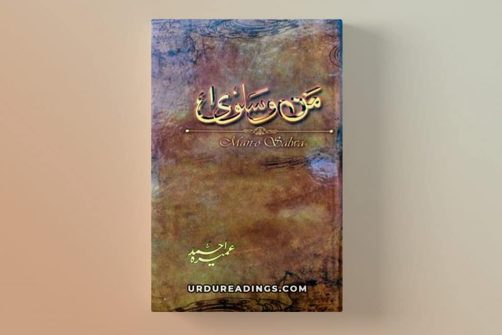 man o salwa novel by umera ahmed