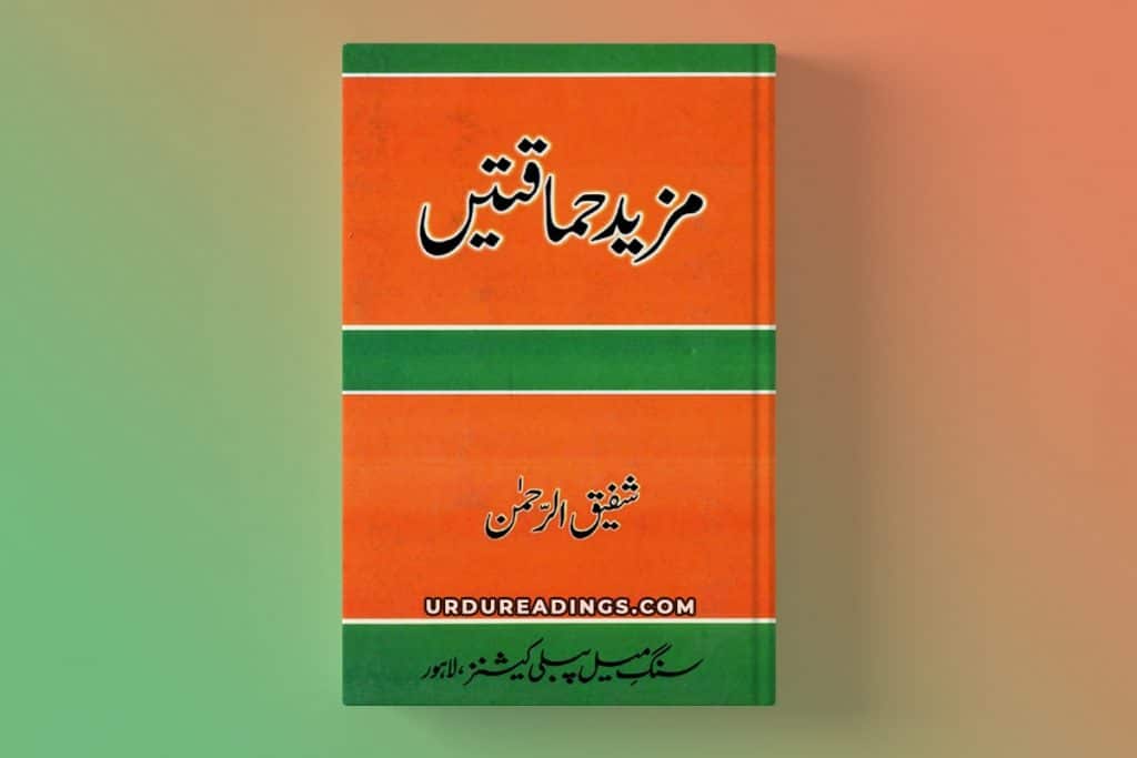 mazeed himaqtain by shafiq ur rehman pdf