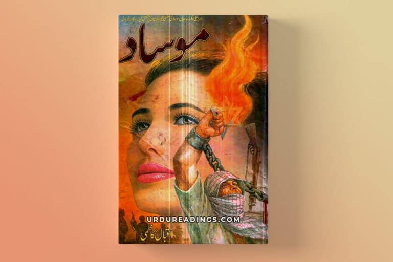 mossad novel by iqbal kazmi