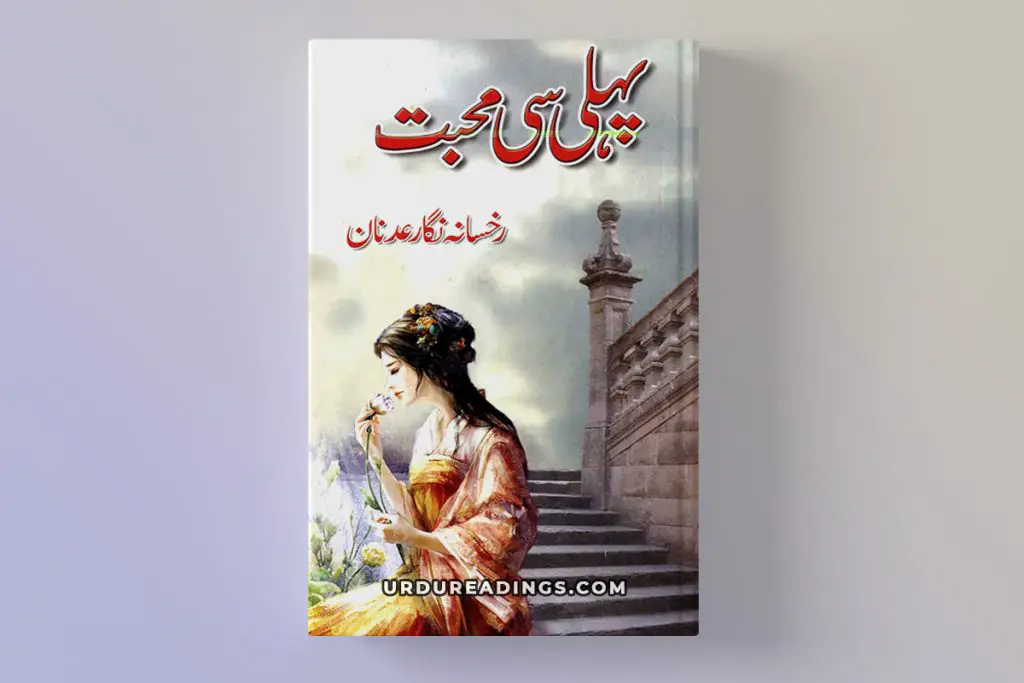 pehli si mohabbat by rukhsana nigar