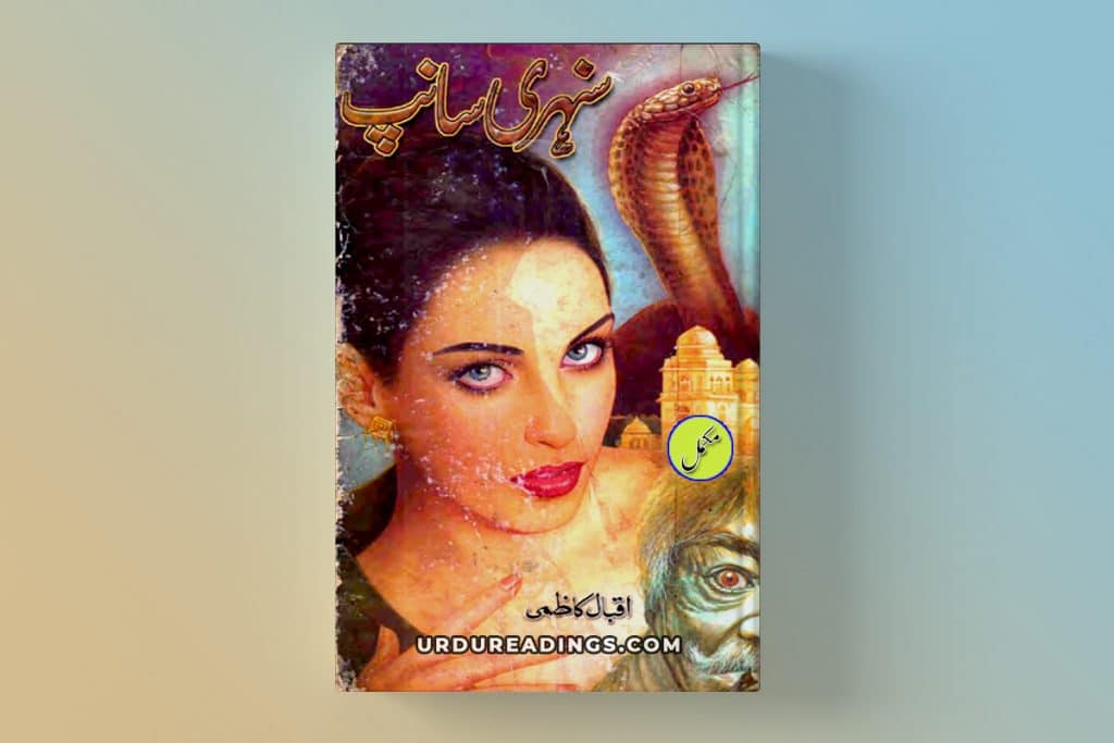 sunehri sanp novel by iqbal kazmi