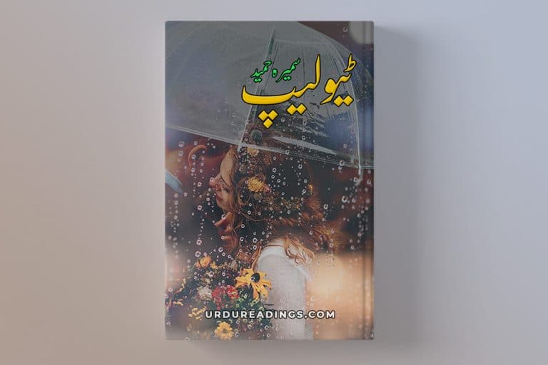 tulip novel by sumaira hameed