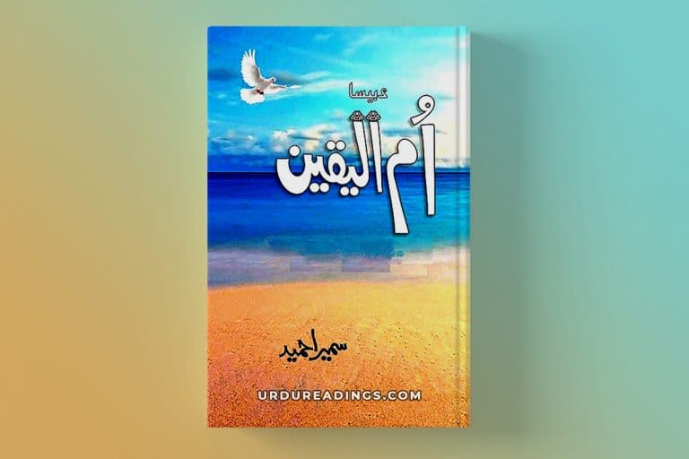 ummul yaqeen by sumaira hameed