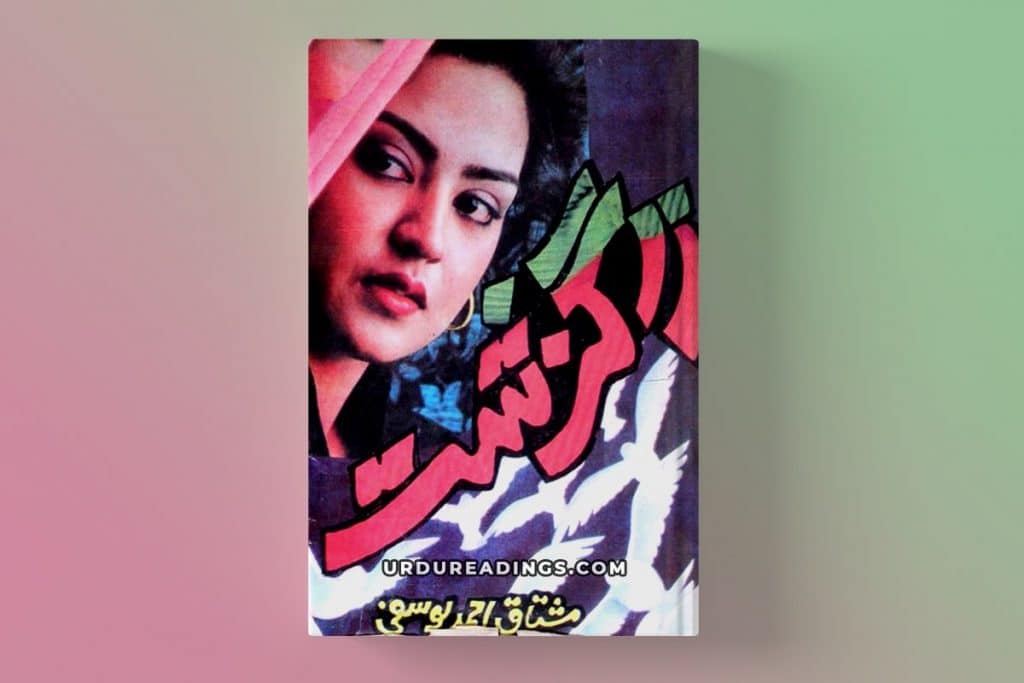 zarguzasht by mushtaq ahmed yousufi pdf