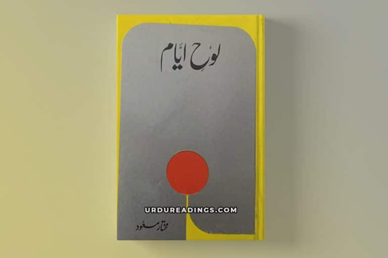 loh e ayyam by mukhtar masood pdf