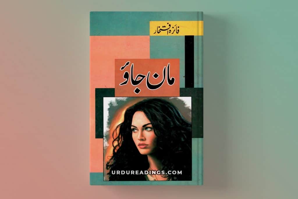 maan jao by faiza iftikhar pdf