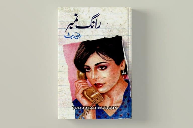 wrong number by razia butt pdf