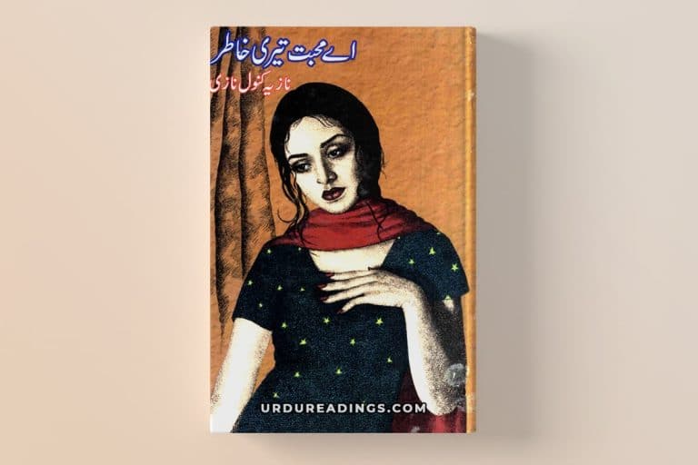 ae mohabbat teri khatir novel