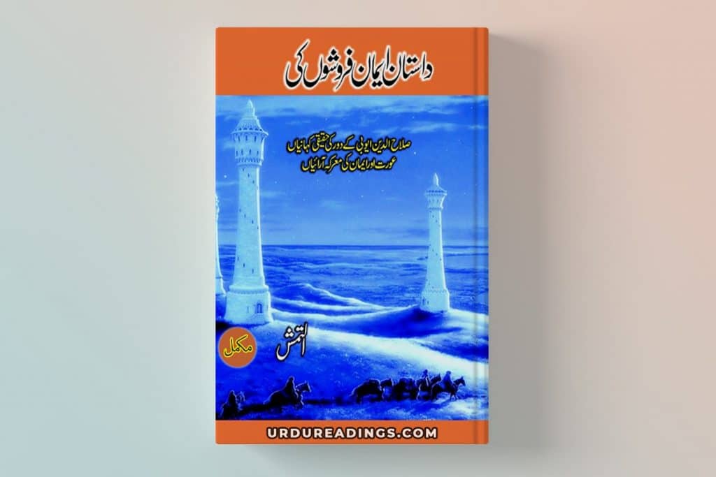 dastan iman faroshon ki complete pdf