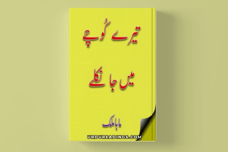 Funny Urdu Books - Urdu Readings