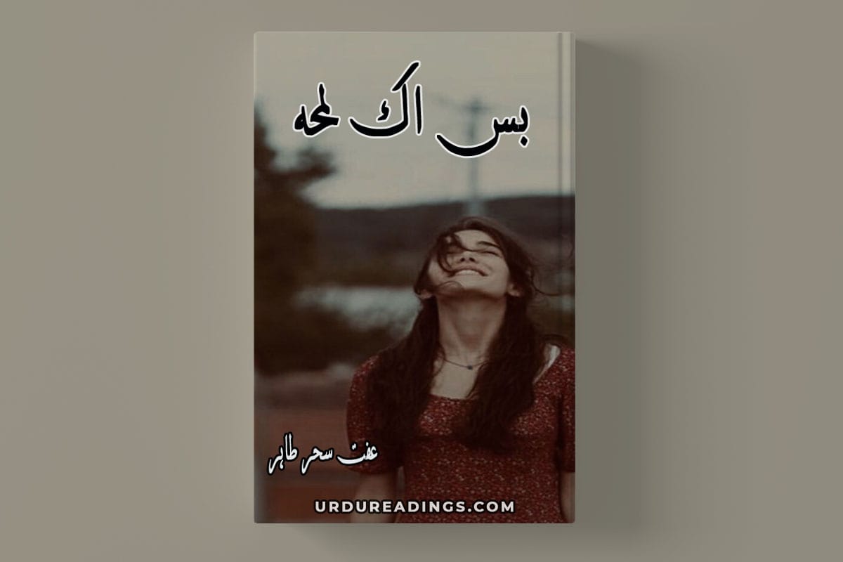 bas-ek-lamha-novel-by-iffat-sehar-tahir-pdf-urdu-readings