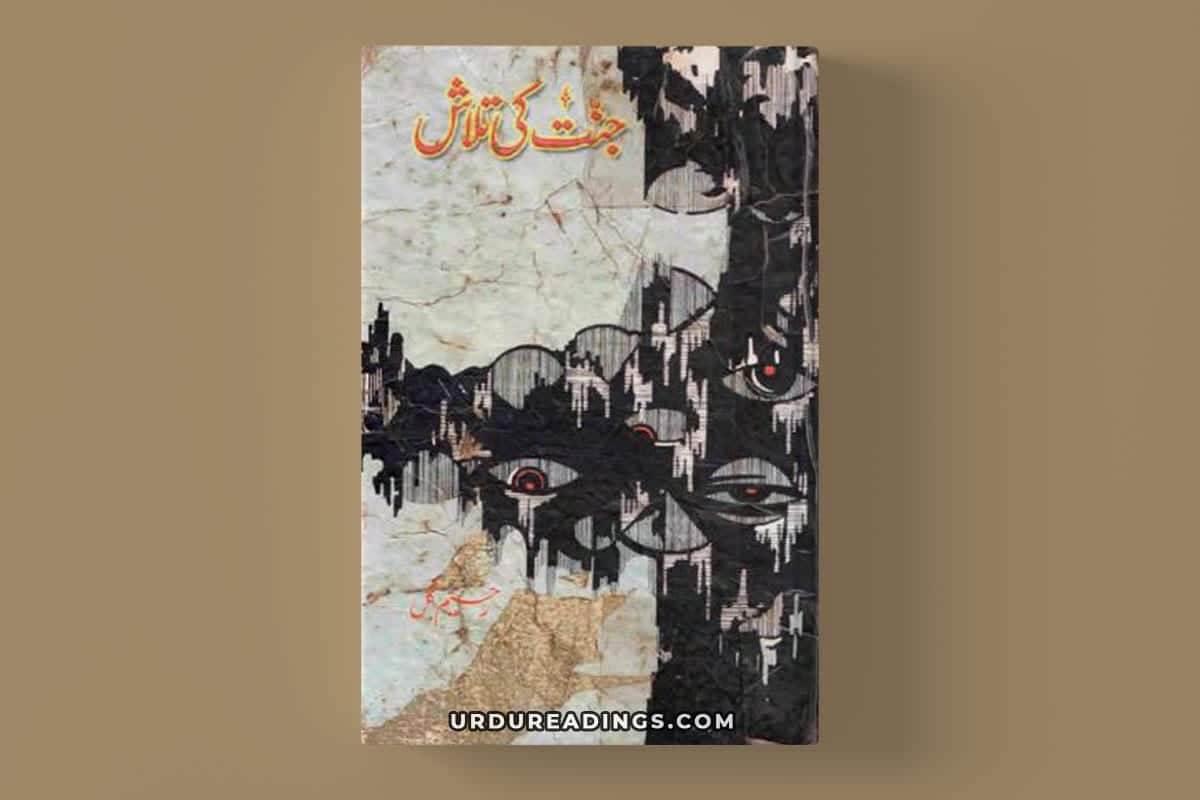 Roheed Gul Jannat Ki Talash Novel By Raheem Gul PDF - Urdu Readings