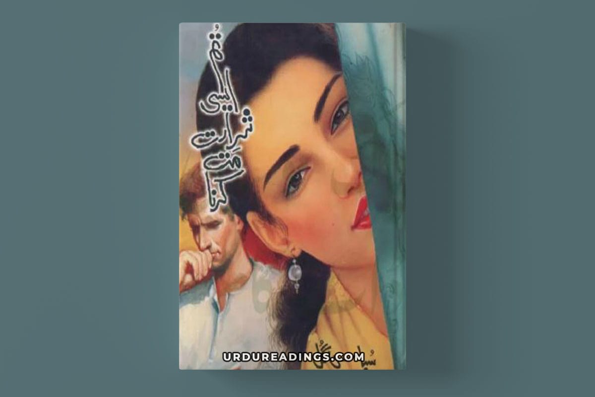 tum-aisi-shararat-mat-karna-stories-by-subas-gul-pdf-urdu-readings